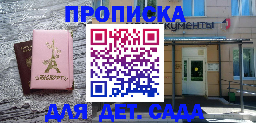 прописка регистрация в Смоленской области