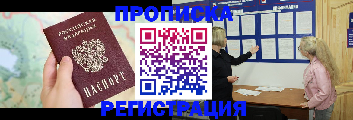 временная регистрация недорого в Смоленской области